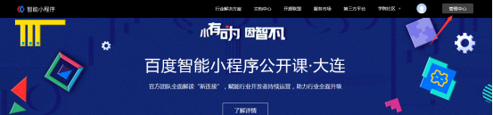 如何申請(qǐng)百度小程序名稱(chēng)，流程是怎樣的？