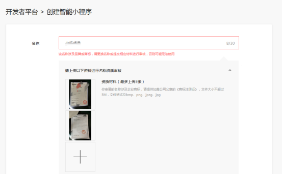 如何申請(qǐng)百度小程序名稱(chēng)，流程是怎樣的？