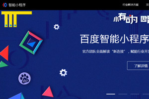 如何申請百度小程序名稱，流程是怎樣的？