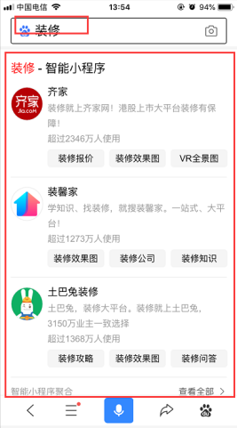 百度智能小程序流量獲取攻略之起名技巧