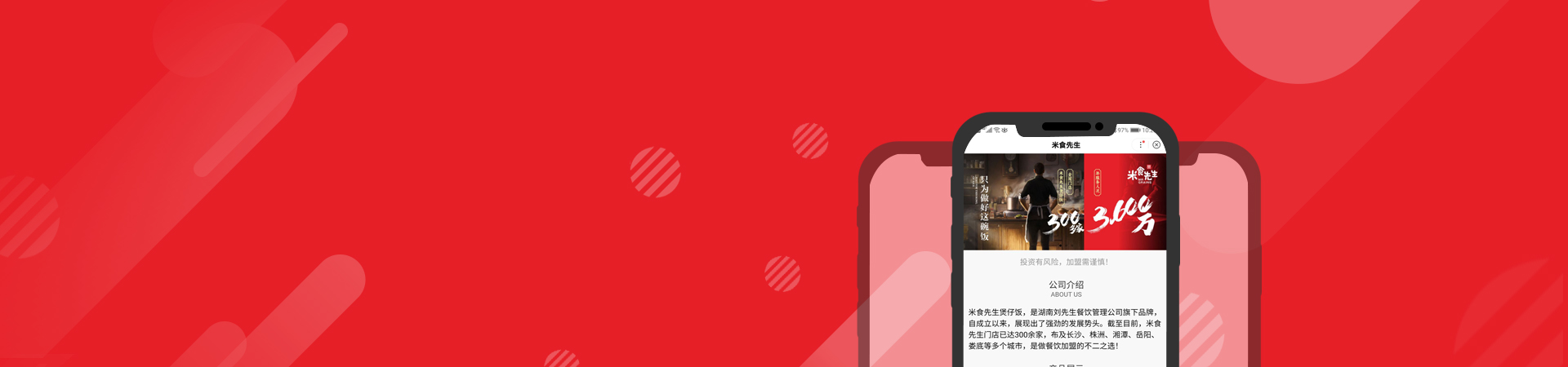 米食先生百度智能小程序