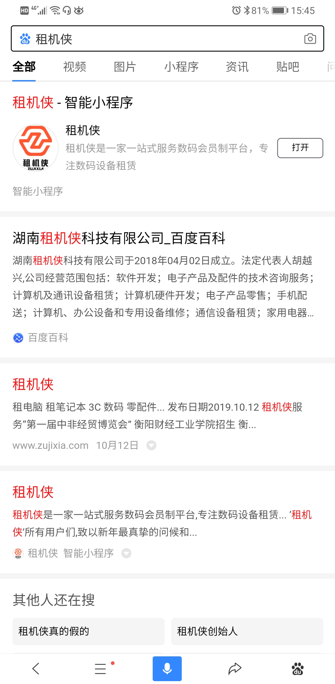 租機(jī)俠百度智能小程序