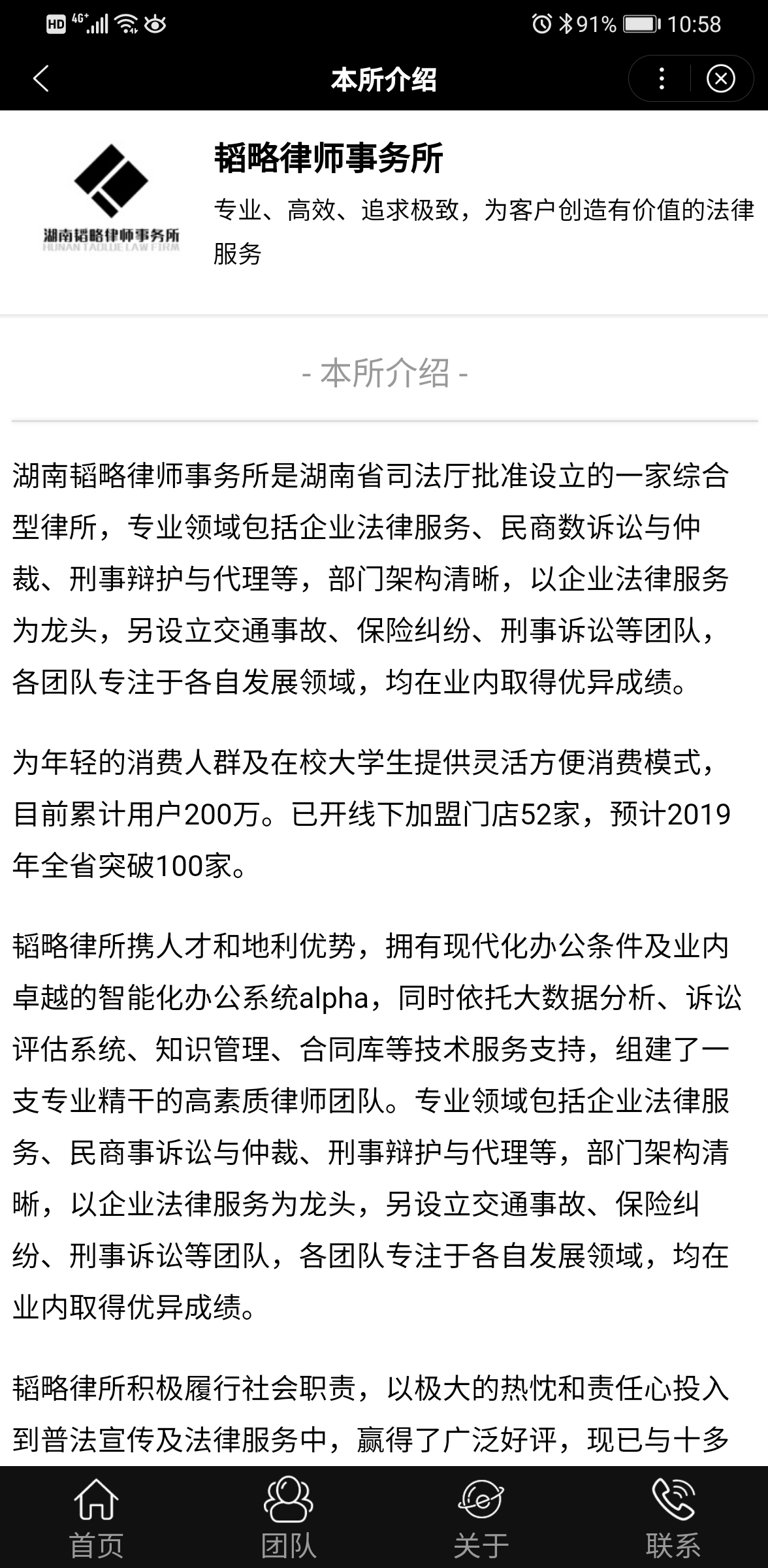 湖南韜略律師事務(wù)所百度智能小程序