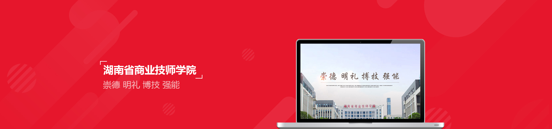 湖南省商業(yè)技師學院