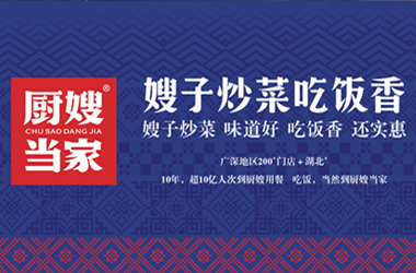 廚嫂當(dāng)家百度智能小程序