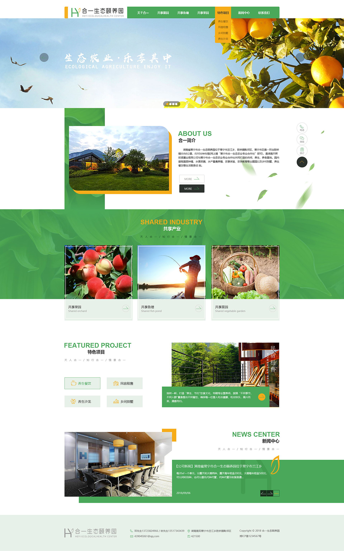 合一生態(tài)頤養(yǎng)園