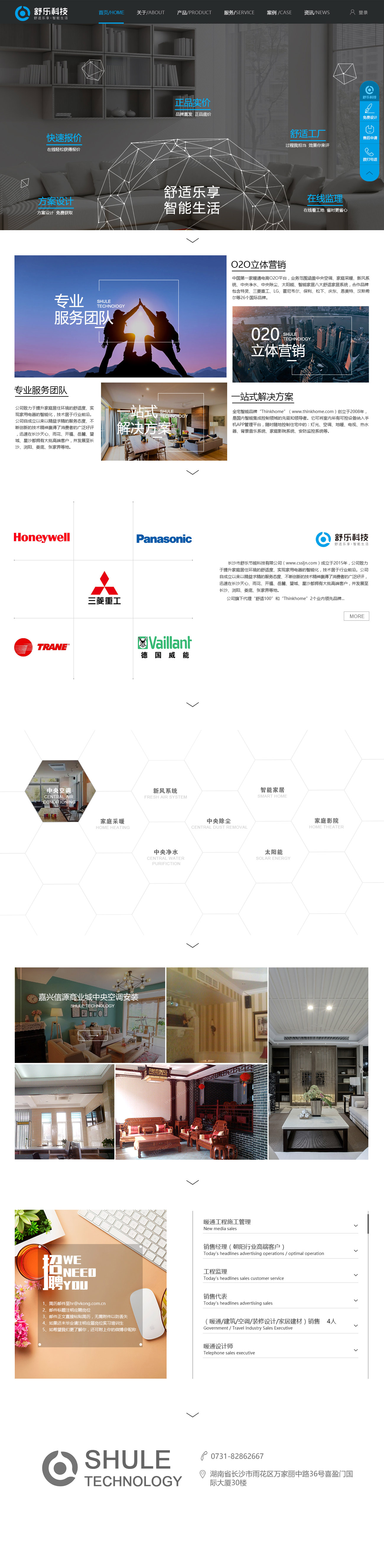 長沙市舒樂節(jié)能科技有限公司