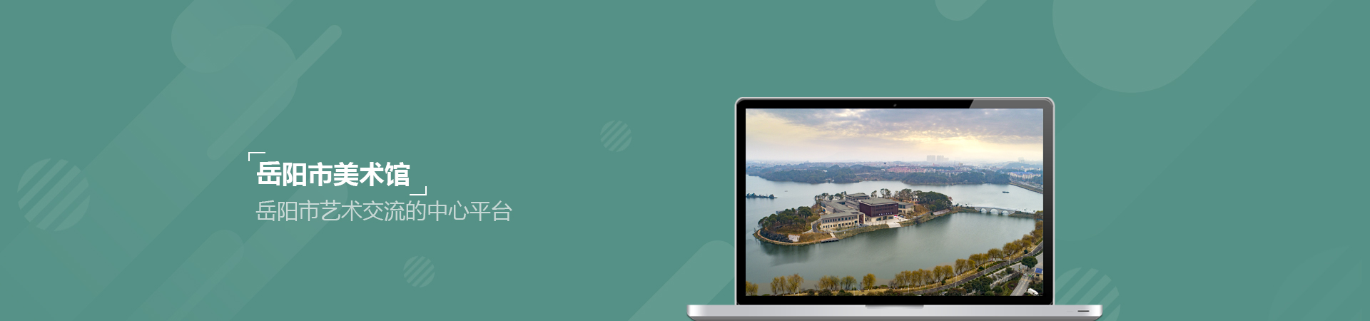 岳陽(yáng)市美術(shù)館