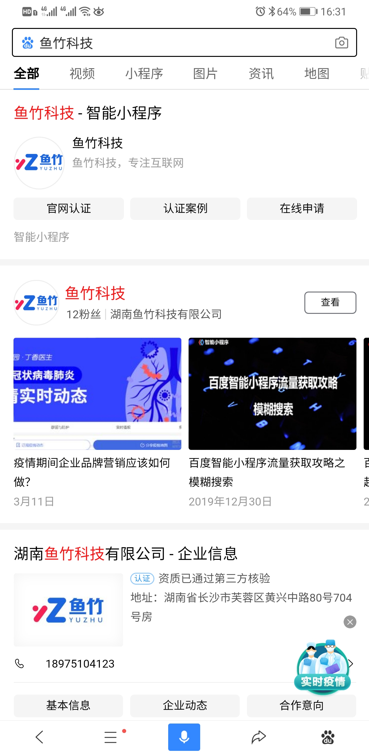 魚(yú)竹科技小程序