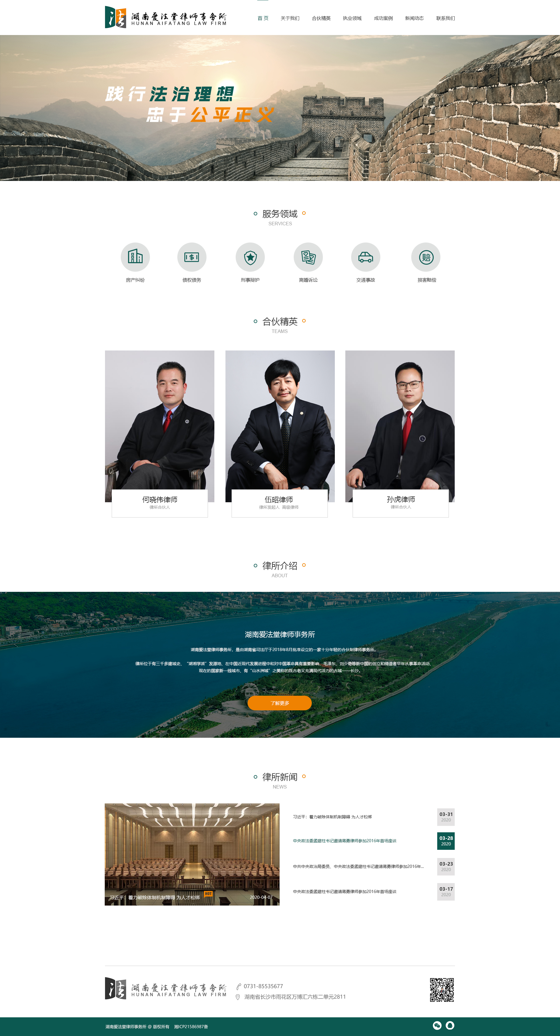 湖南愛法堂律師事務所