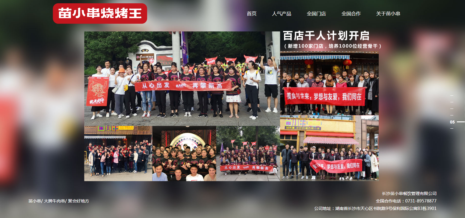 長沙苗小串餐飲管理有限公司