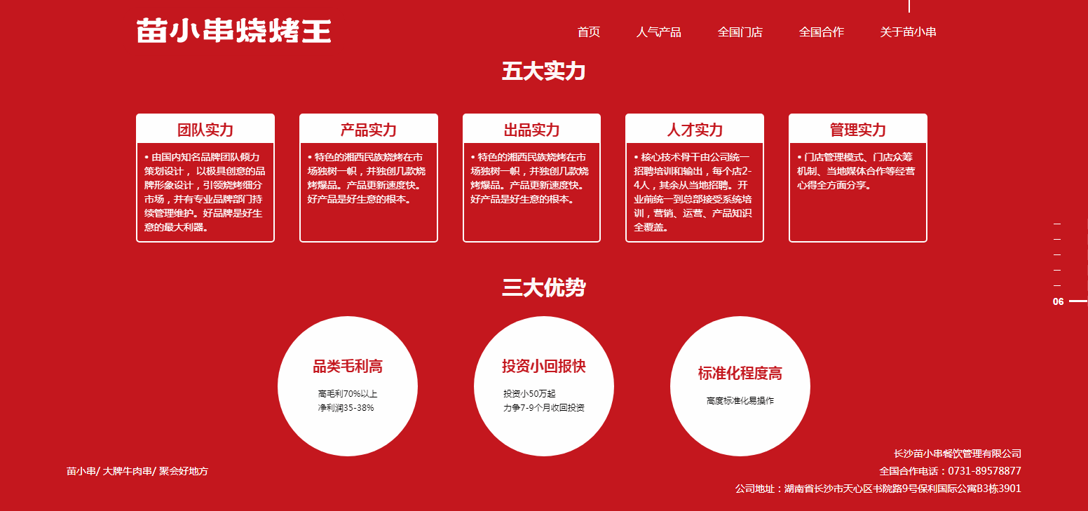 長沙苗小串餐飲管理有限公司