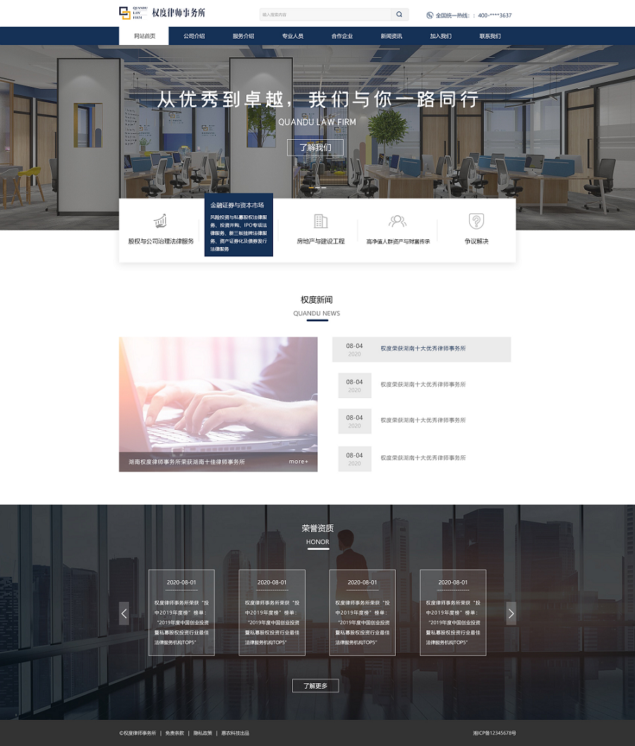 湖南權(quán)度律師事務(wù)所