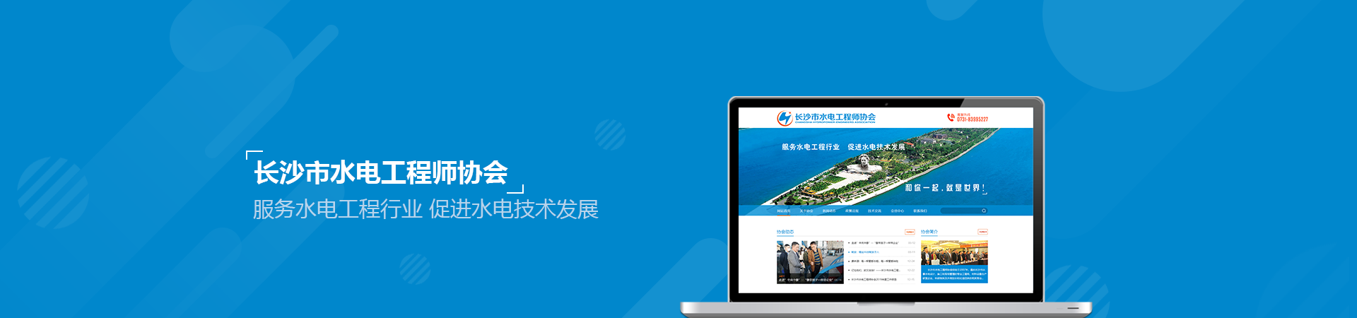 長沙市水電工程師協(xié)會(huì)