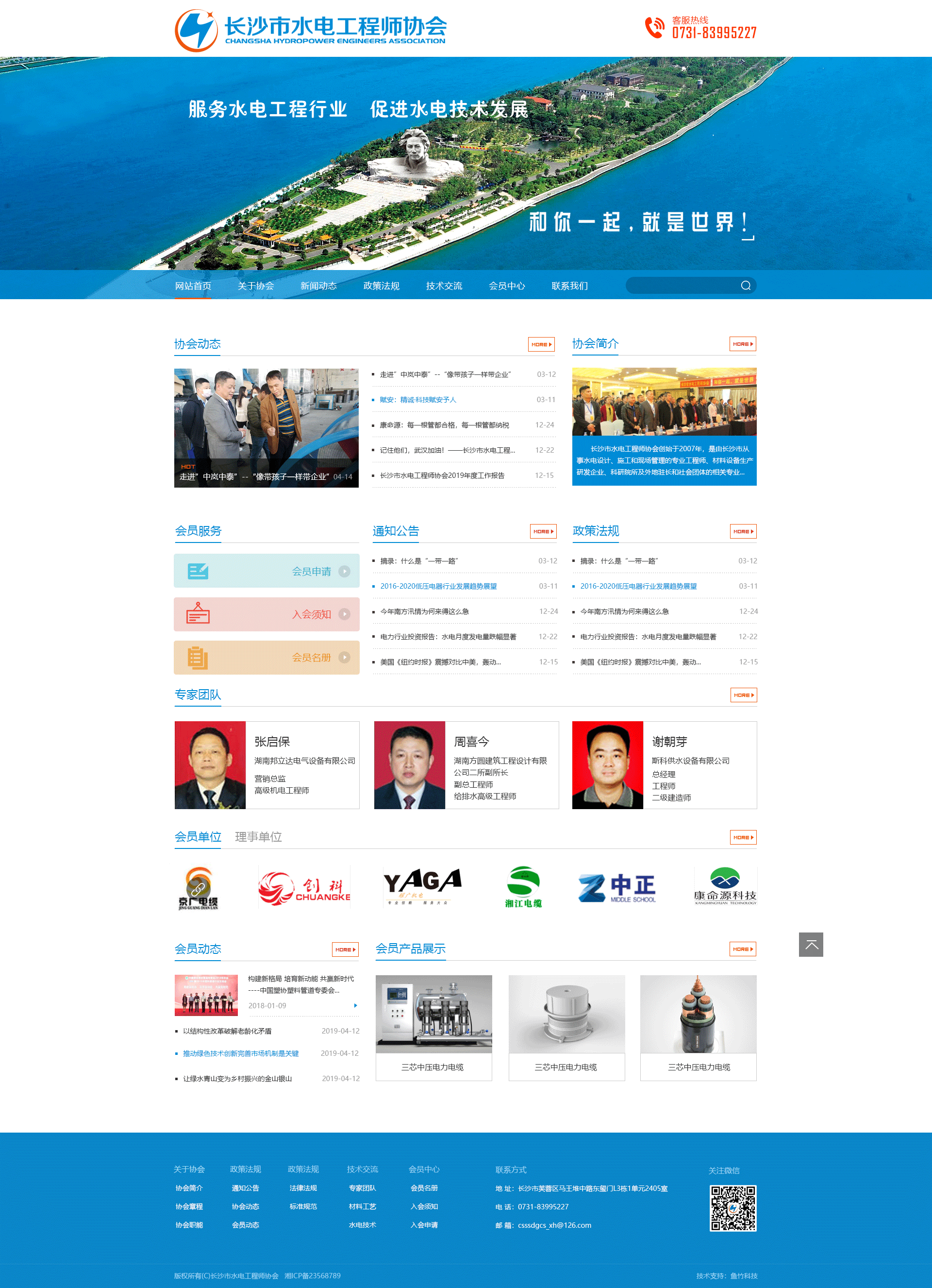 長沙市水電工程師協(xié)會(huì)